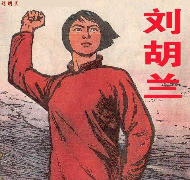 《刘胡兰》故事画册摘选