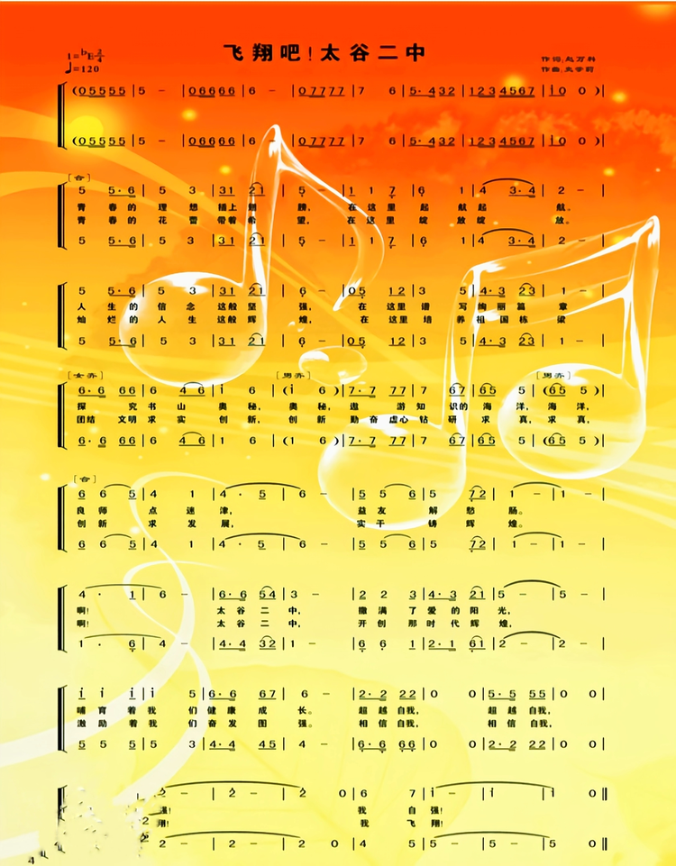 太谷县第二中学