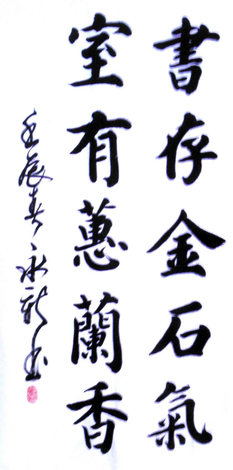 李永新