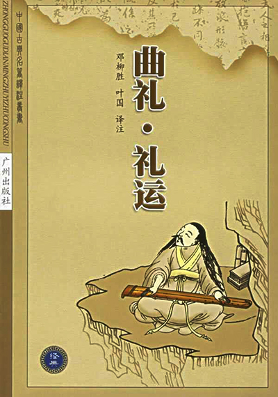 曲礼