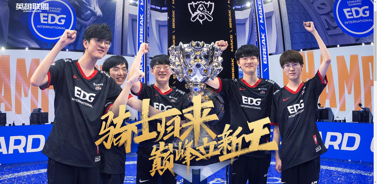 EDG电子竞技俱乐部