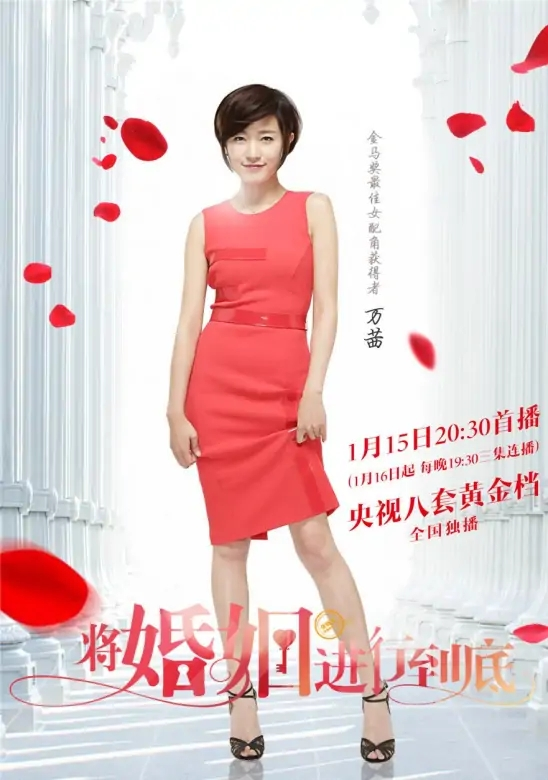 将婚姻进行到底