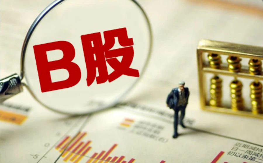B股