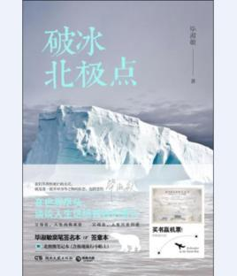 破冰北极点