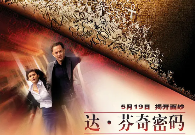达·芬奇密码