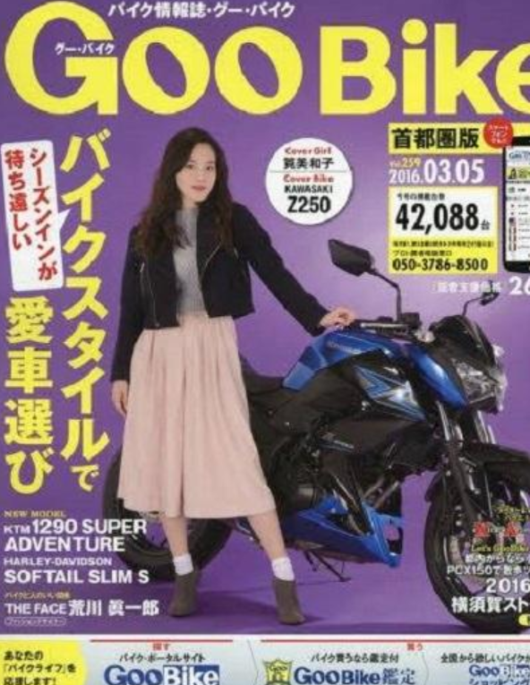 笕美和子