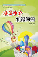 房屋中介知识问答