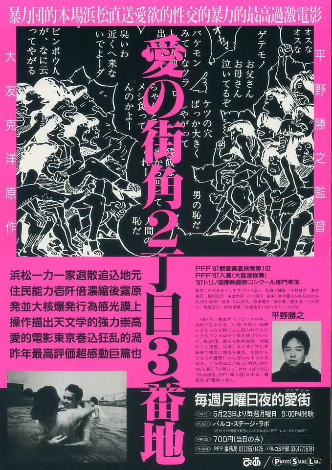 园子温