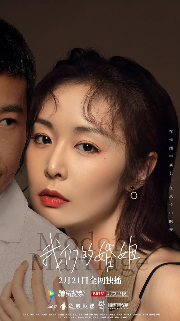 我们的婚姻