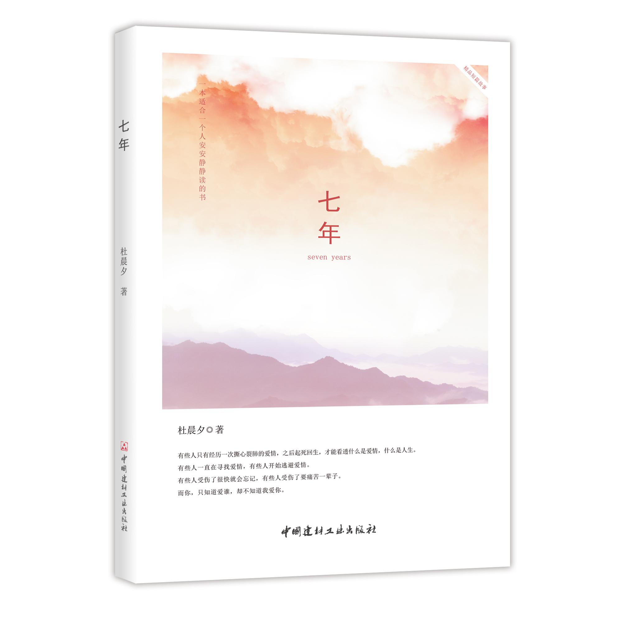 七年