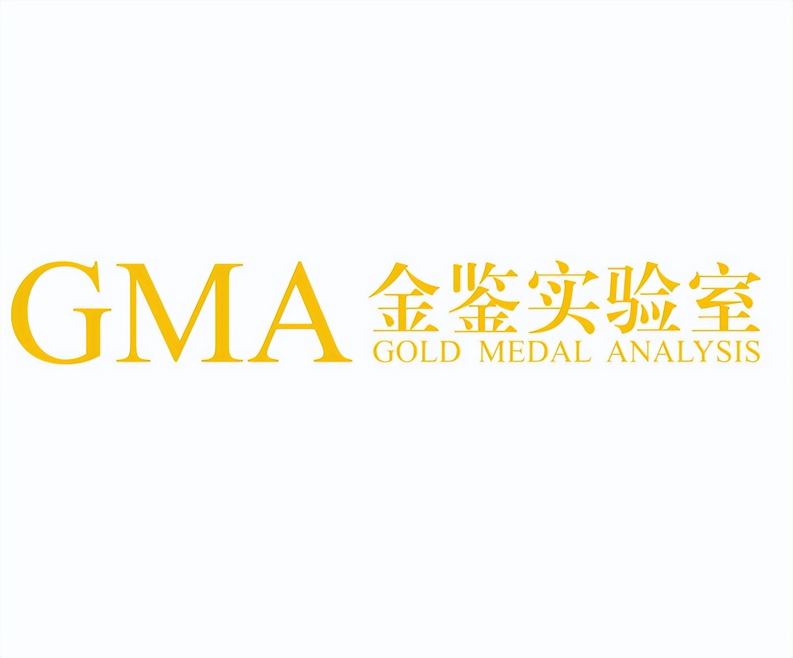广东金鉴实验室科技有限公司