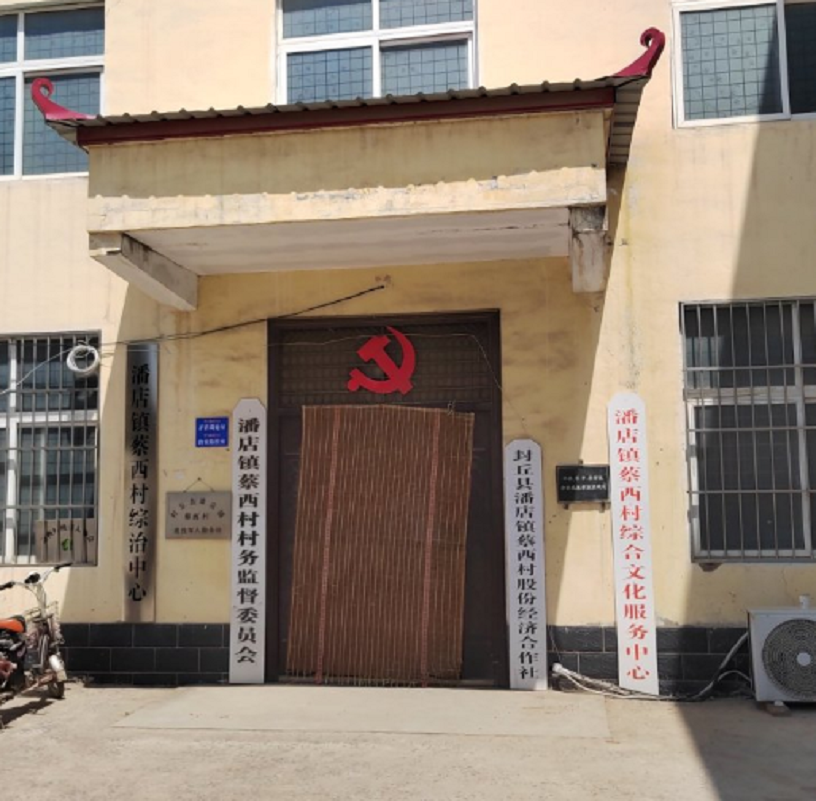 蔡西村