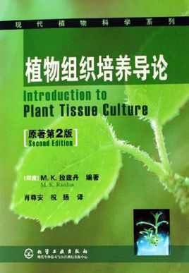 植物组织培养导论