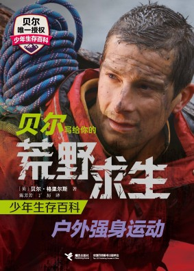 贝尔·格里尔斯