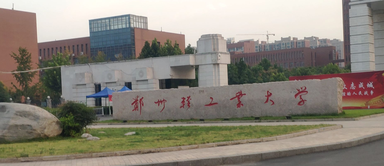 郑州轻工业大学