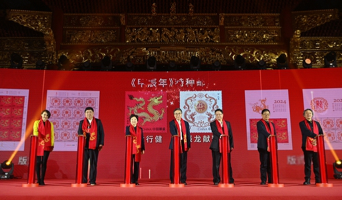 2024甲辰（龙）年生肖邮票