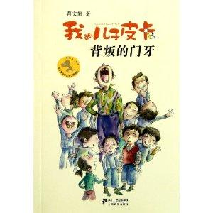 背叛的门牙
