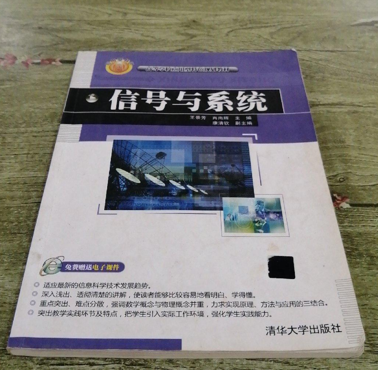 信号与系统