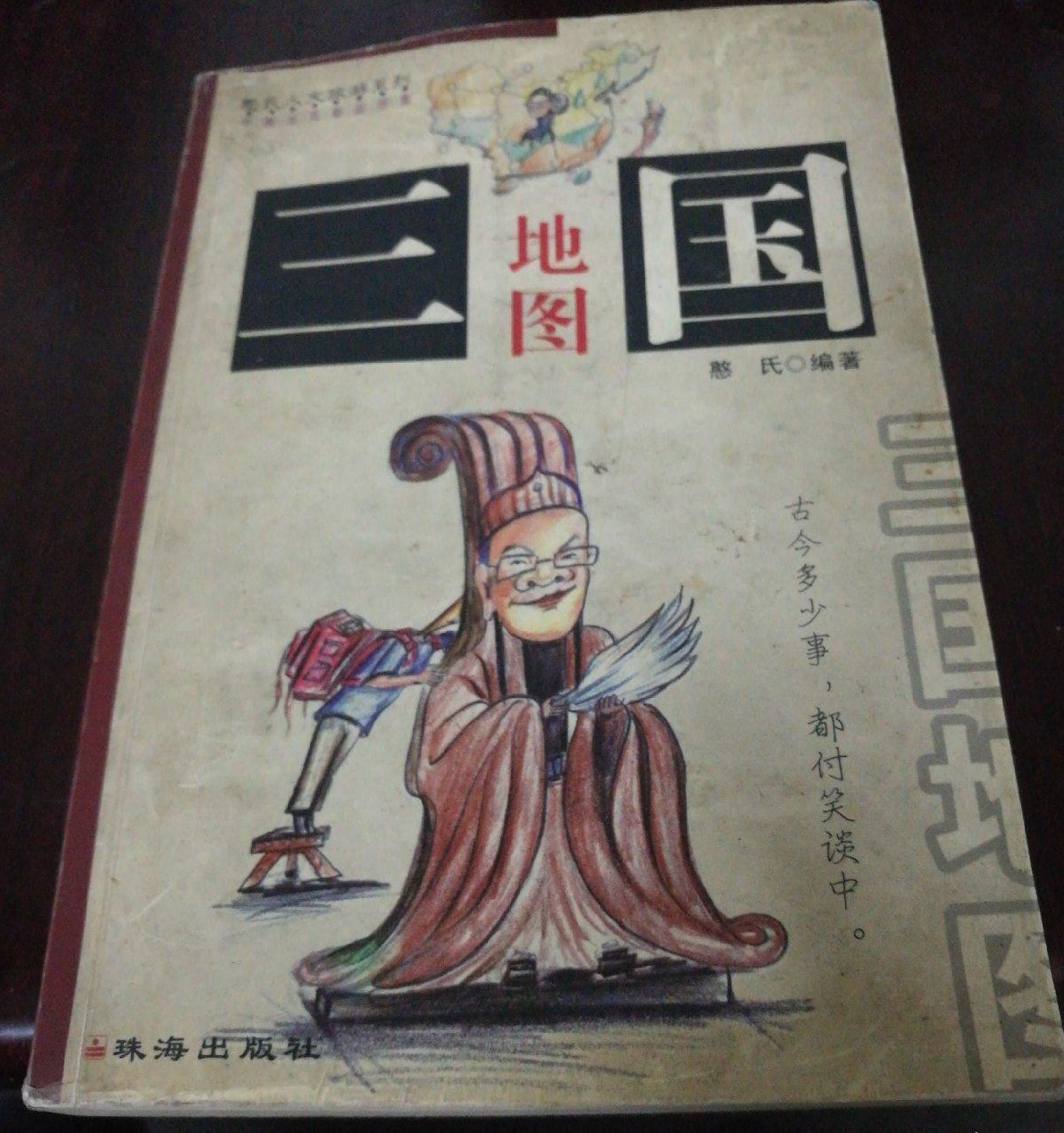 三国地图