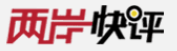 中国台湾网