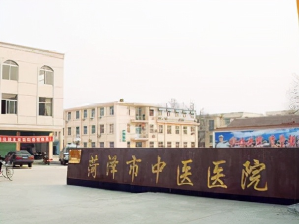 菏泽市
