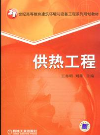 供热工程