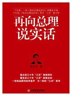 再向总理说实话