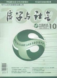 医学与社会杂志社