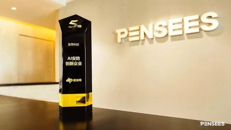 北京澎思智能科技有限公司