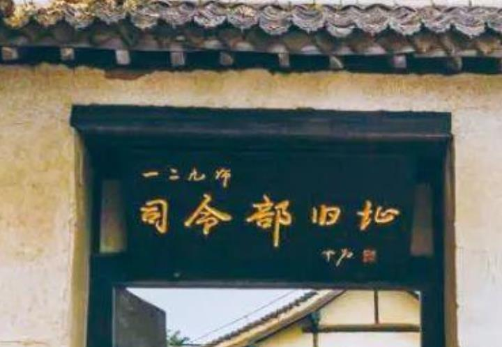 八路军一二九师司令部旧址