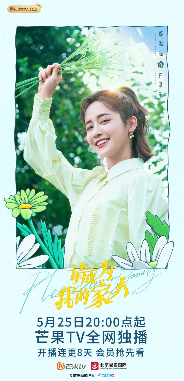 请成为我的家人