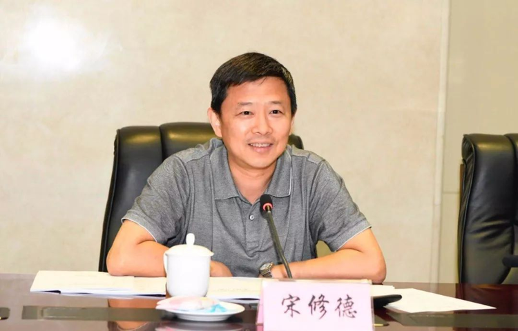 宋修德