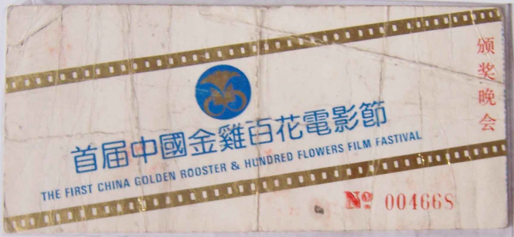 中国金鸡百花电影节