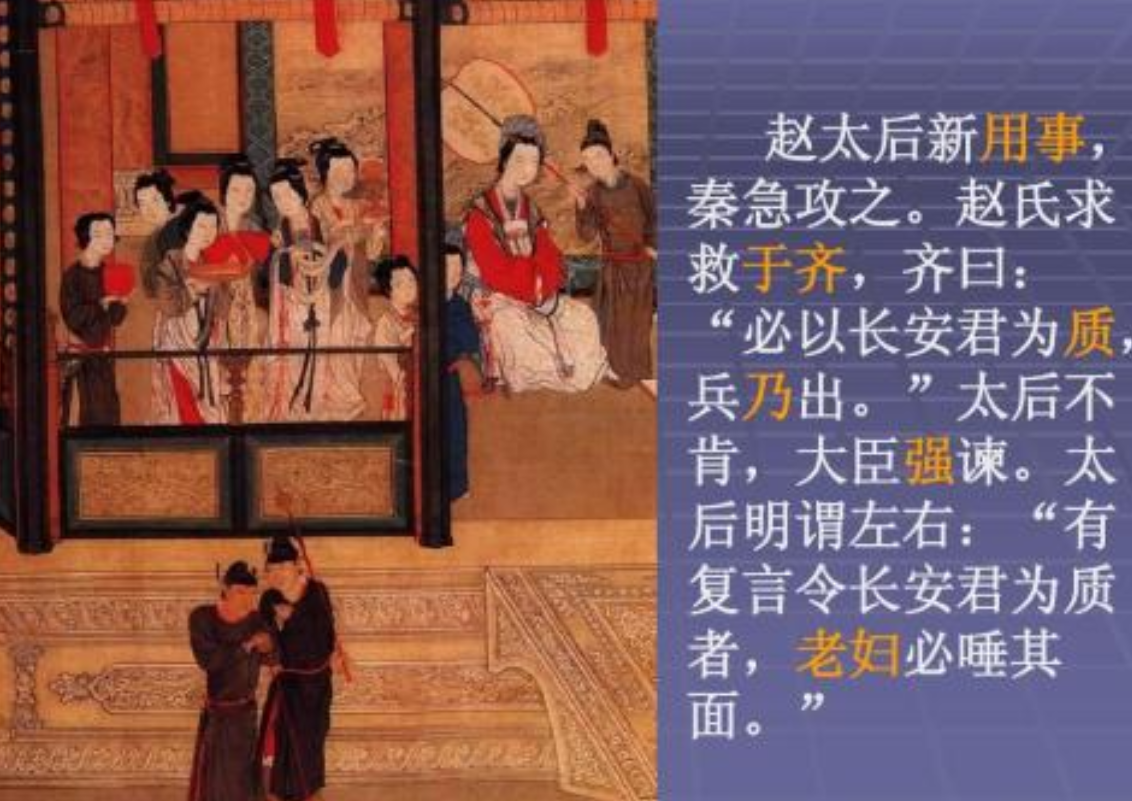 赵太后新用事