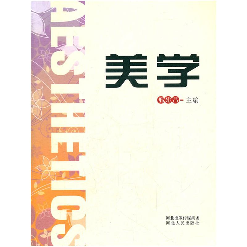 美学