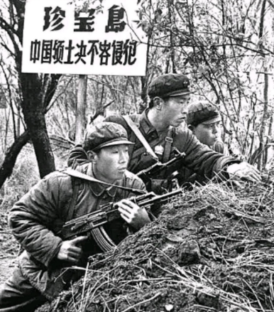 珍宝岛冲突.png