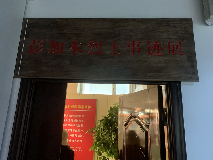 新疆自然博物馆-彭加木烈士事迹展.jpg