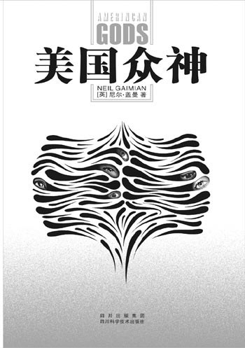 尼尔·盖曼