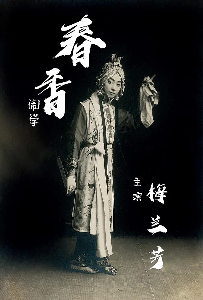 梅兰芳