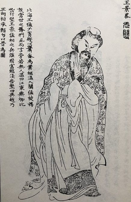 王猛