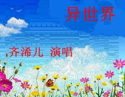 异世界