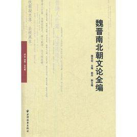 文章流别论