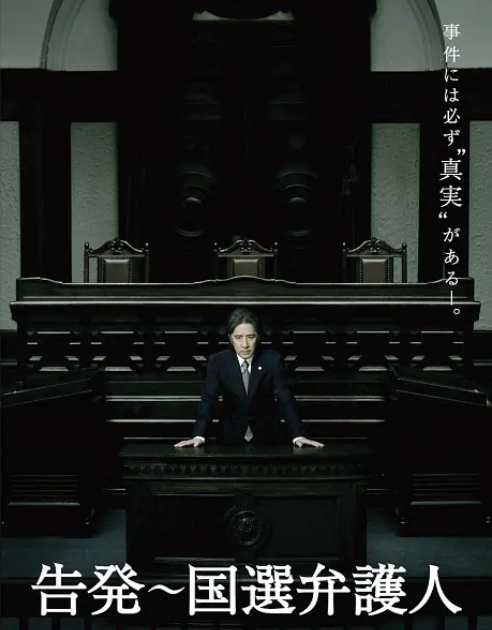 告发～国选辩护人