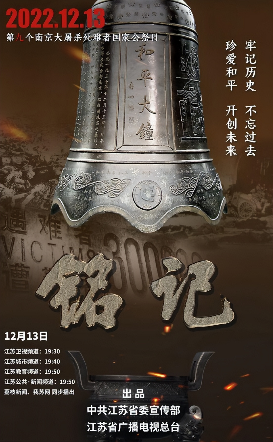 铭记