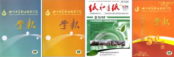 四川工商职业技术学院