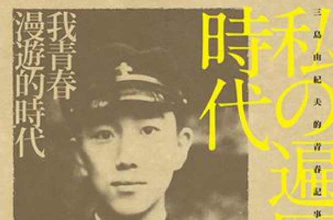 我青春漫游的时代