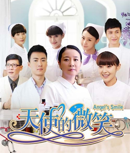 天使的微笑