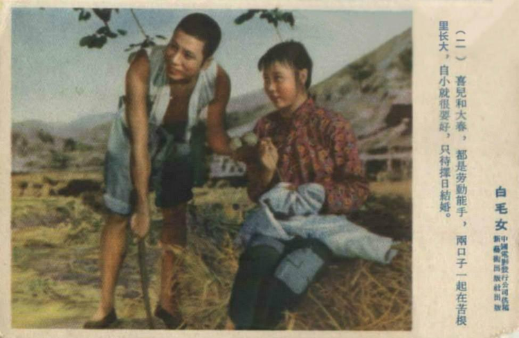 白毛女