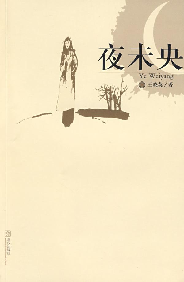 夜未央