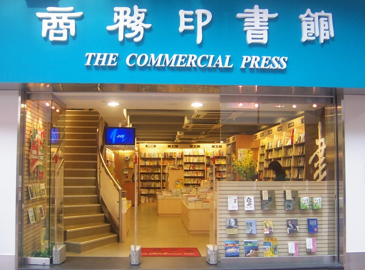 商务印书馆